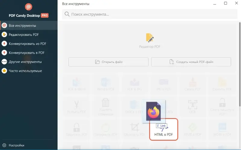 PDF Candy Desktop: добавление HTML для конвертации